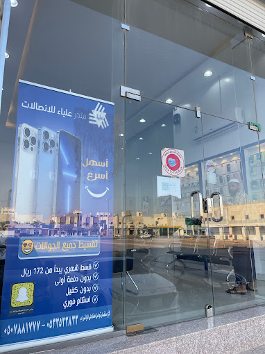 متجر علياء - صورة 2