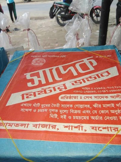 Photos of সাদেক মিষ্টান্ন ভান্ডার