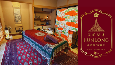 京都二条/美的整体KUNLONG梅花楼(コンロンウメカロウ)