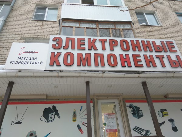 Магазин Импульс Липецк Каталог Товаров