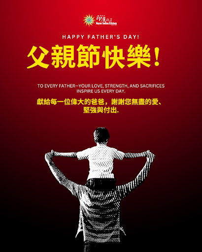 父親節快樂! HAPPY FATHER'S DAY! post image