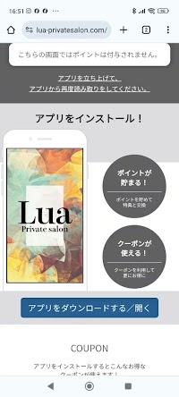 美肌脱毛＆トータルエステ Lua【ルア】倉敷店