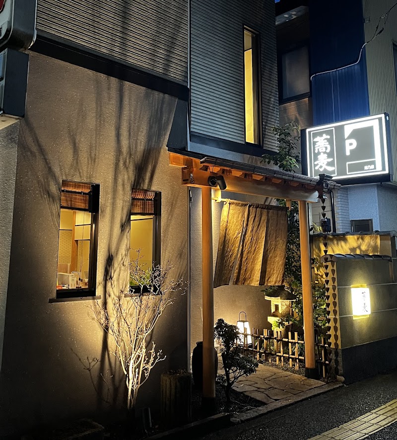 相模原 そばや 池乃家