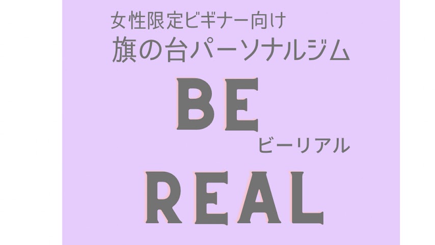 旗の台パーソナルジム BE REALビーリアル（女性限定ビギナー向け） by null
