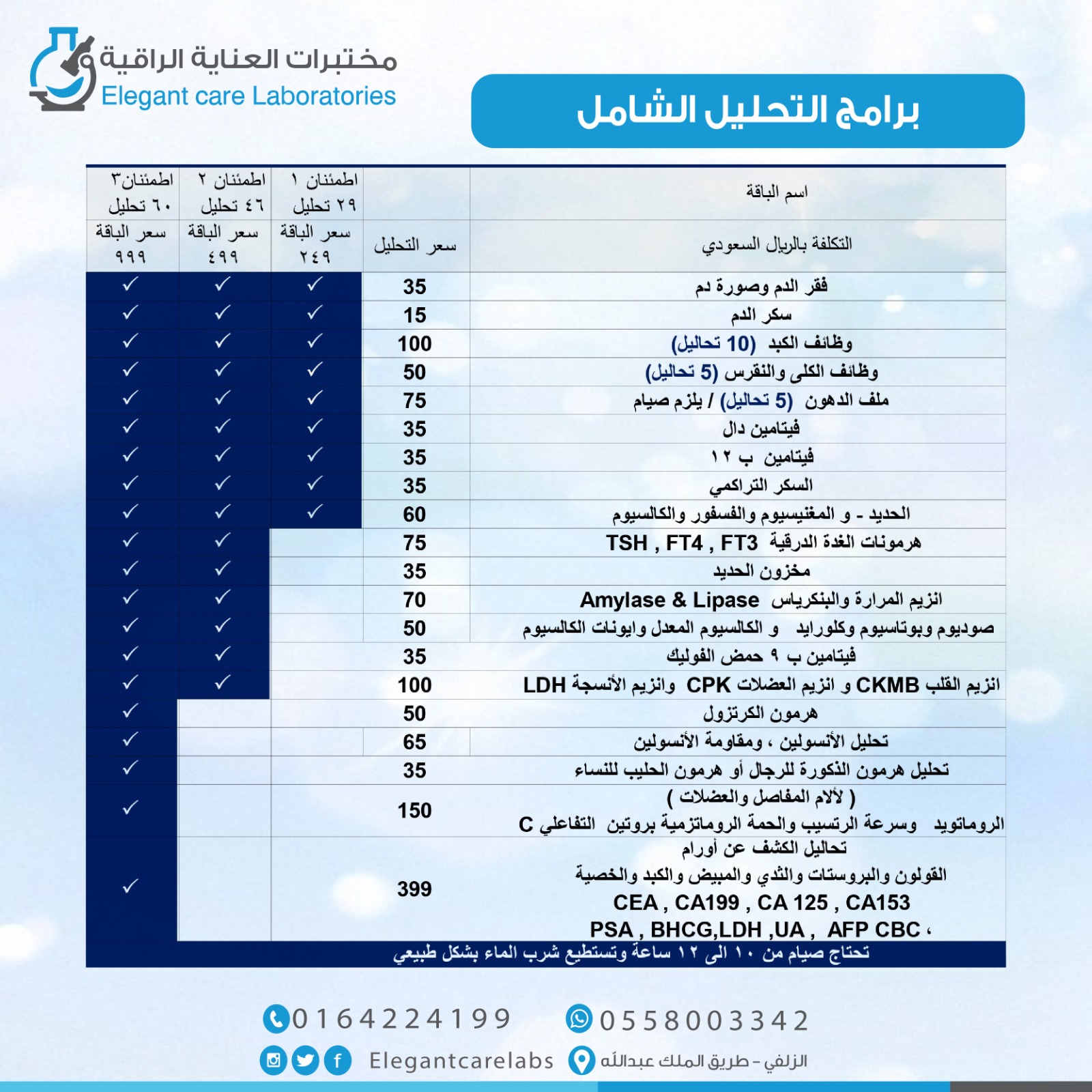 مختبرات العناية الراقية - صورة 2