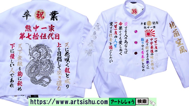 アートししゅう