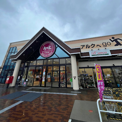 アルク 小郡店