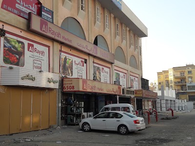 Photos of سوبر ماركت الرايه