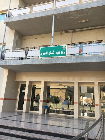 Photos of مركز طب الاسنان مستشفى الاميري