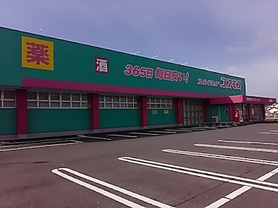 ドラッグストアコスモス 宮田店