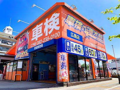 「車検の速太郎」広島店