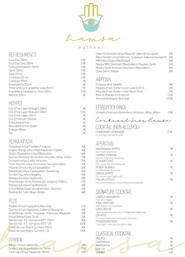 Hamsa Beach Bar - Restaurant - Ρόδος