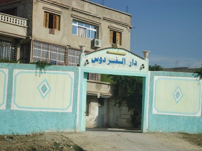 Photos of دار الفردوس للافراح والحفلات