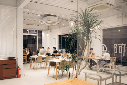 阿本家 竹北文和店