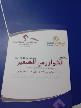 Kindergarten Doha Koran, Author: مركز نورين للتدريب