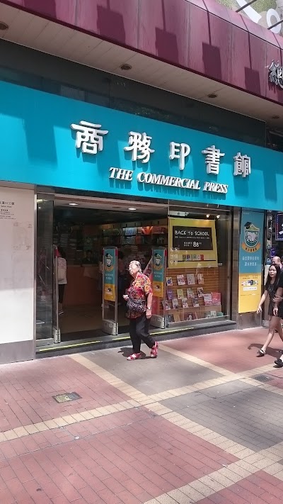 Photos of The Commercial Press Mongkok Branch