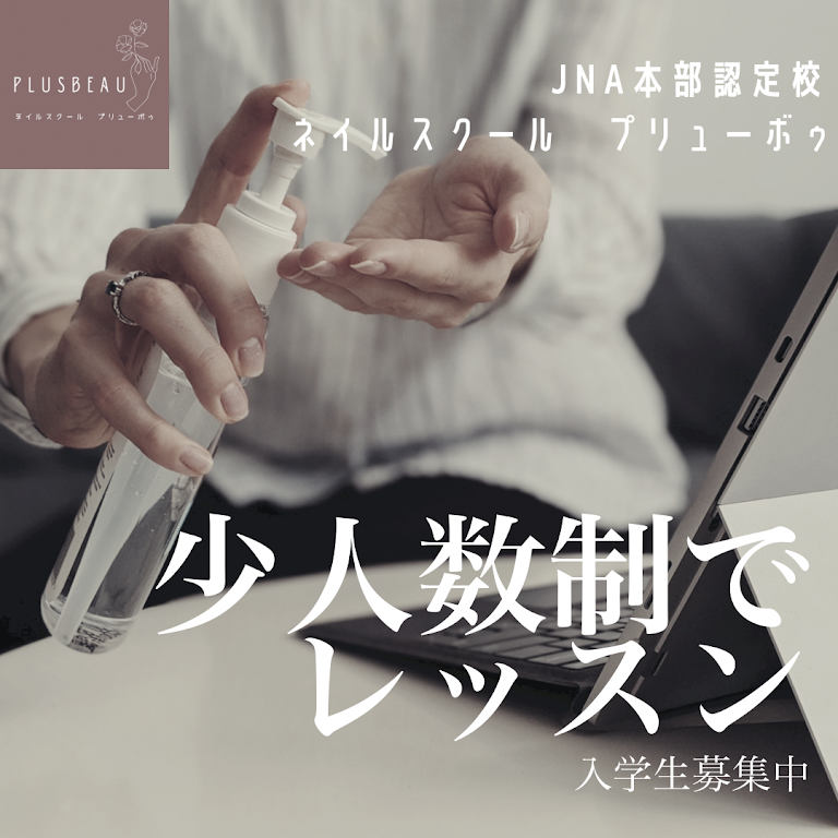 ネイルスクール プリューボゥ 芦屋jna本部認定校ss166 1 カルチャー スクール