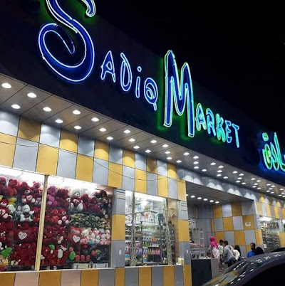 Photos of Al Sadiq Discounts Market - أسواق الصادق للتخفيضات