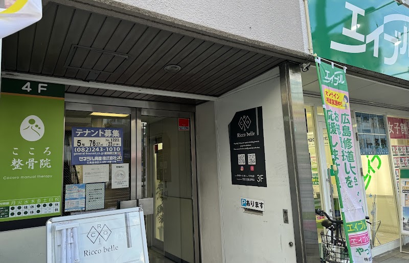 こころ整骨院 横川院