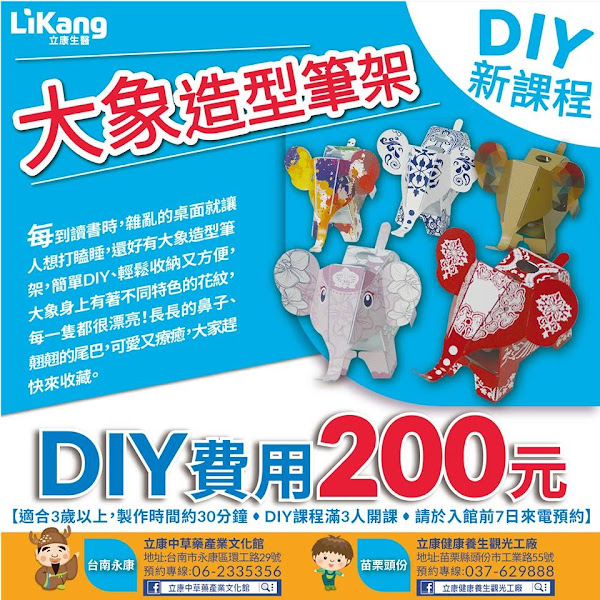 立康健康養生觀光工廠