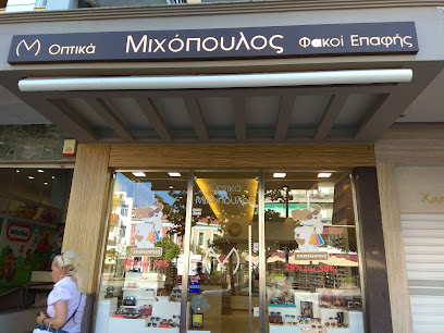 ΜΙΧΟΠΟΥΛΟΙ ΑΦΟΙ Ε.Ε.