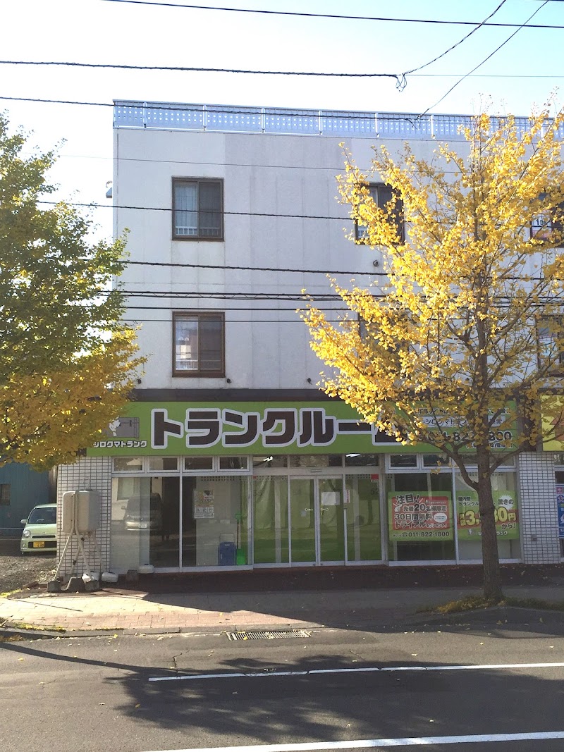 シロクマトランク 栄町店
