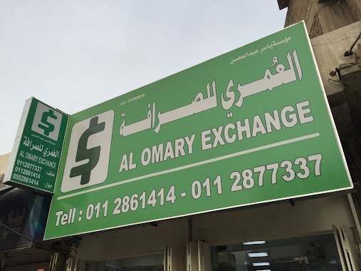 Omari Money Exchange Batha, Author: Ysser Alomary Exchange