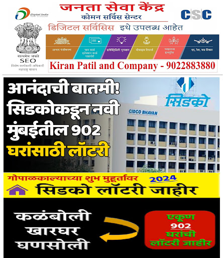 !! सिडको गृहनिर्माण योजना २०२४ - नवी मुंबई!! post image