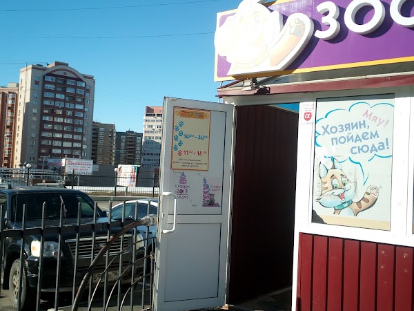 Зоопарк Магазин Самара Официальный Сайт Каталог