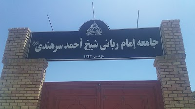 جامعه امام ربانی شیخ احمد سرهندی (رض)