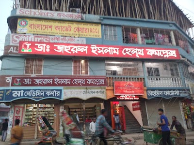 Photos of Dr. Jahurul Islam Health Complex
