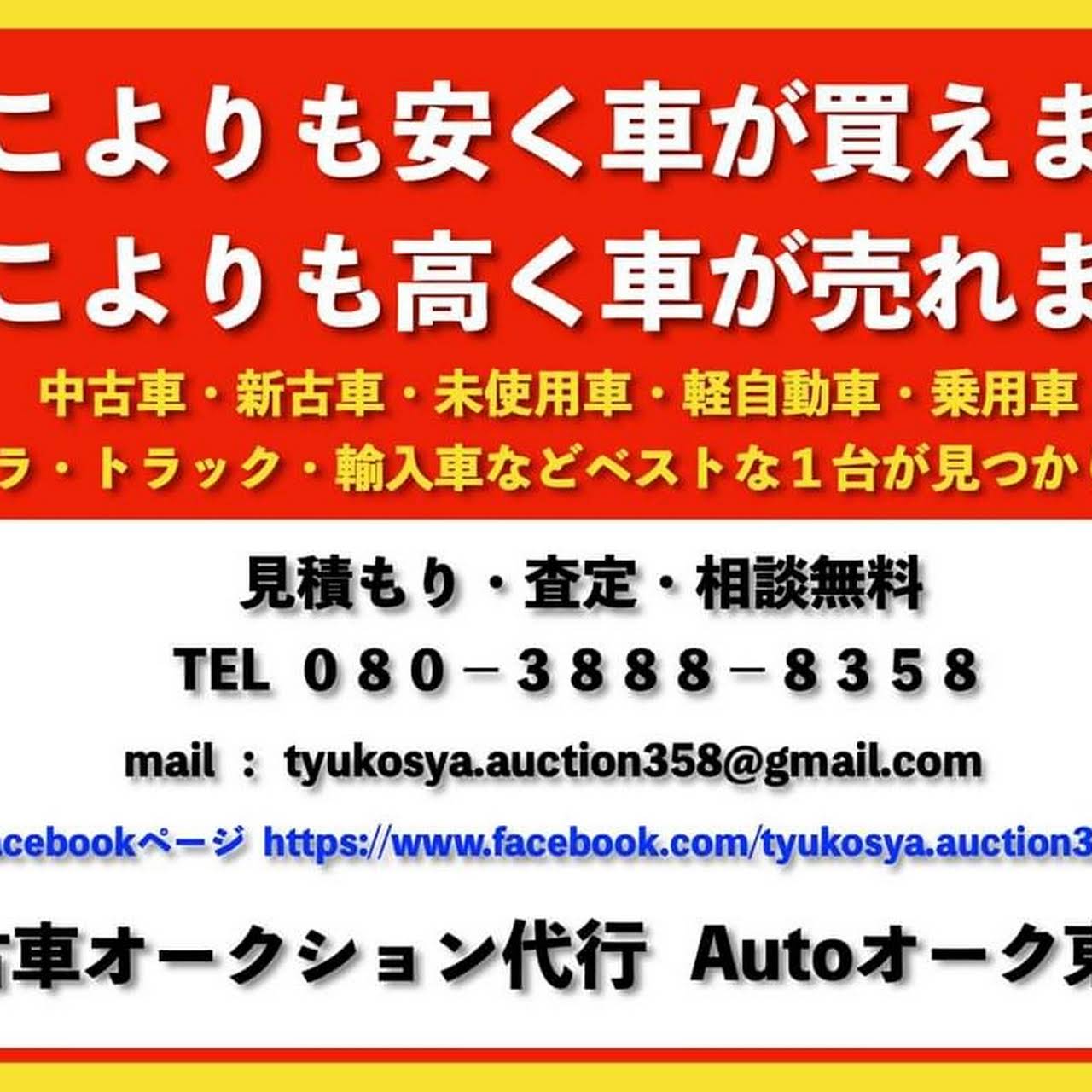 中古車オークション代行 Autoオーク東広島 Autoオーク東広島