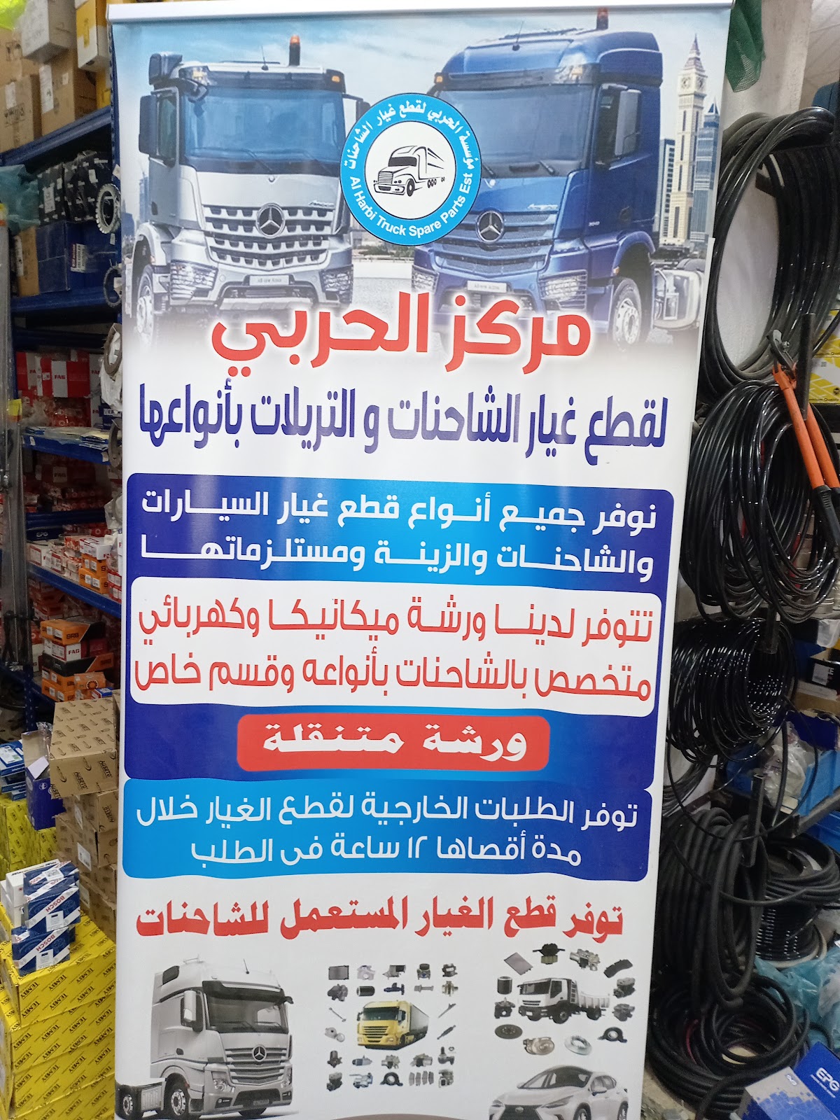 مركز الحربي لقطع غيار الشاحنات والسيارات الصغيره - صورة 2