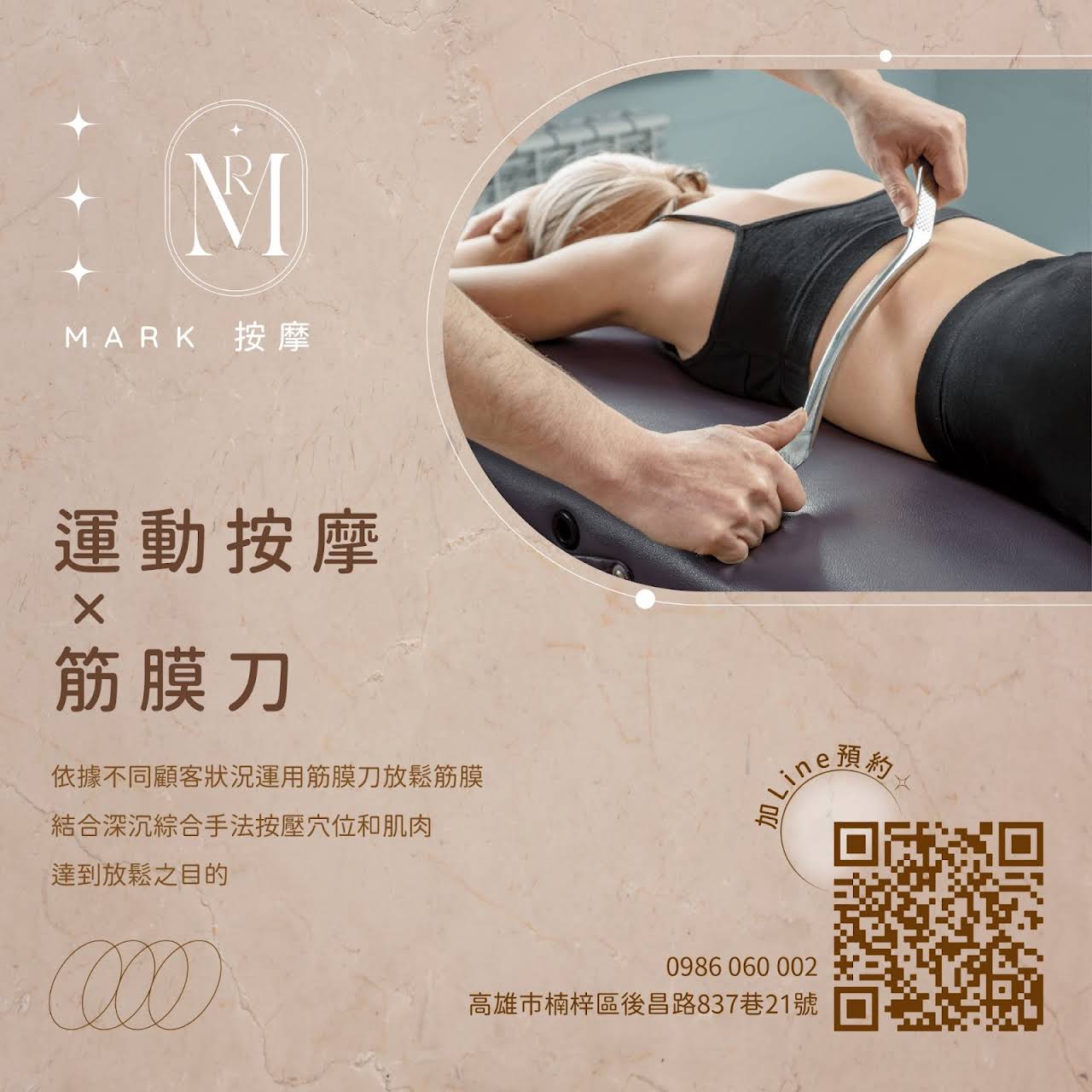 Mark按摩| 運動按摩| 經絡按摩| 筋膜刀| 預約制| 筋膜放鬆| 伸展按摩｜肌肉放鬆｜徒手伸展- 按摩治療師