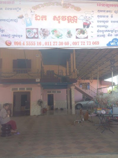 Photos of ផ្ទះលោកតាអាចារ្យដាំ Thong Dam