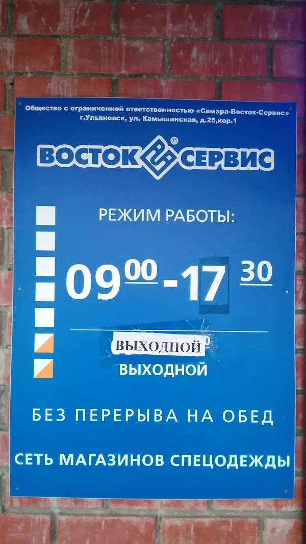 Часы Работы Магазина Восток Сервис