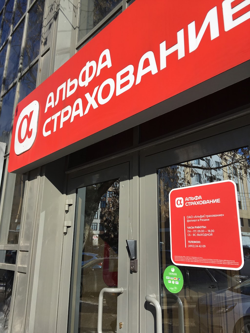 Наружная реклама альфастрахование. Альфастрахование, казань, улица николая ершова. Альфастрахование тамбов. Альфастрахование картинки. Альфастрахование казань работа.