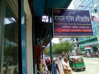 Photos of সাদমান শাকিব এন্টারপ্রাইজ