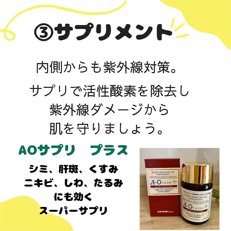 AOサプリ＆激20ml×2