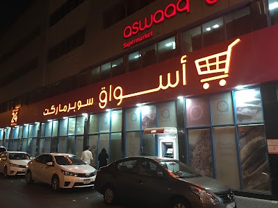 Photos of Aswaaq Supermarket