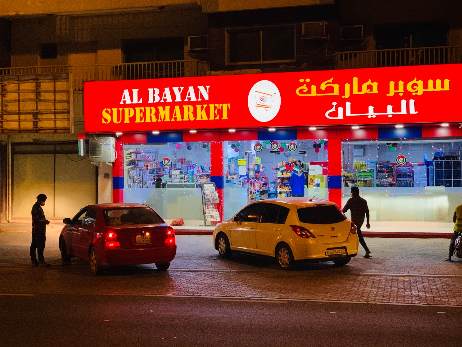 Al Bayan Supermarket - صورة 4
