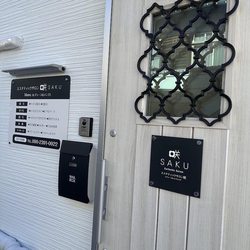 エステティックサロン咲