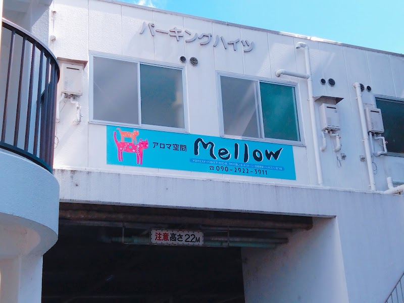 アロマ空間Mellow