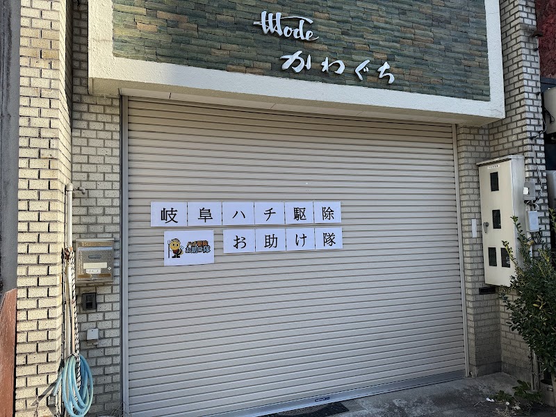 岐阜ハチ駆除お助け隊