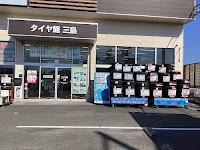 タイヤ館 三島