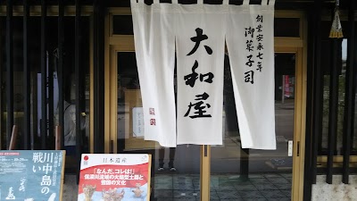 Photos of 大和屋越乃雪本舗