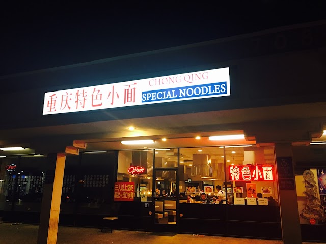 Chong Qing Special Noodles重慶特色小麵