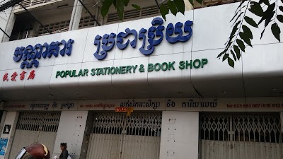 Photos of Popular Stationery & Book Shop