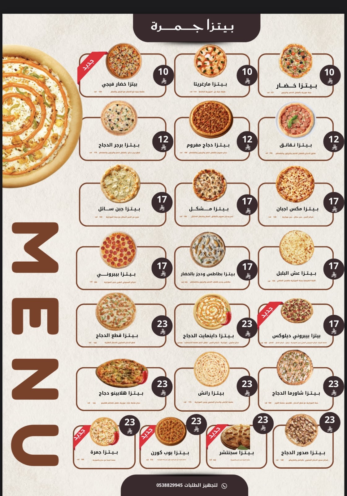 بيتزا جمرة - صورة 2