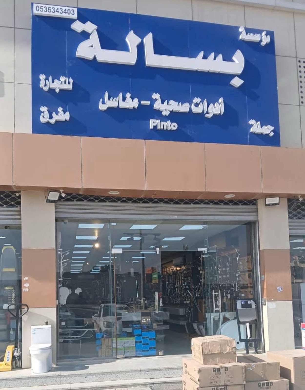 مؤسسة اسس الرياض للادوات الصحيه - صورة 2